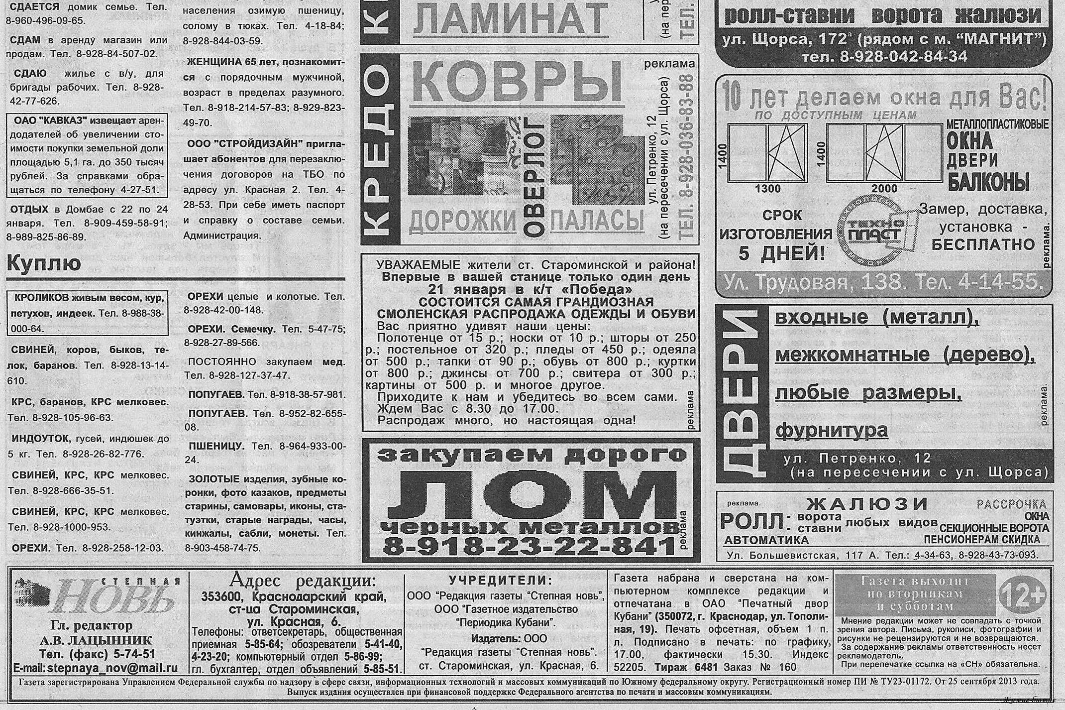 Газета новый край. Объявление в газете. Газета. Газета газета. Газета скан.