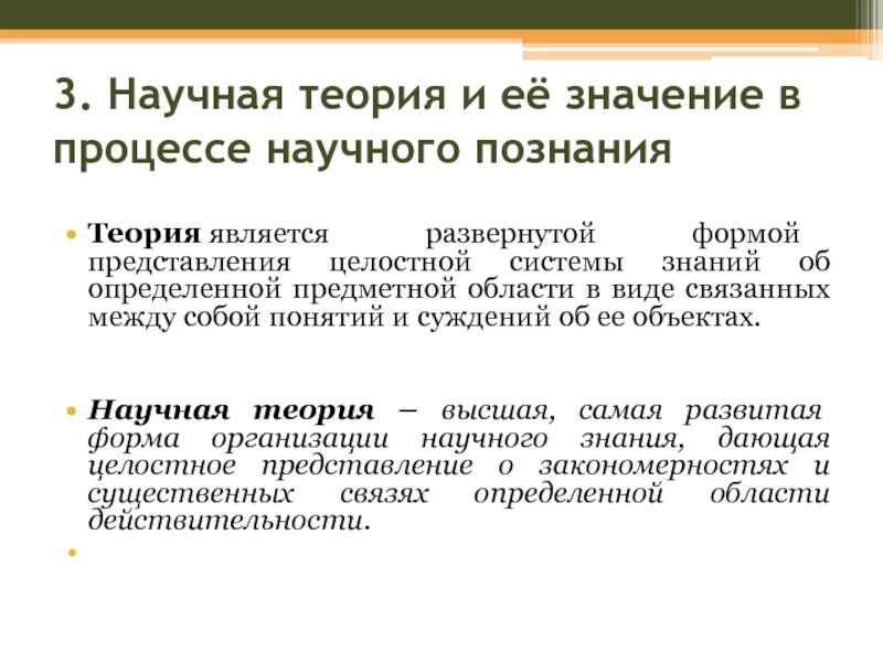 Теория является формой. Роль эксперимента и теории в процессе познания. Научные знания и теории это. Значение научной теории. Роль эксперимента и теории в процессе познания кратко.