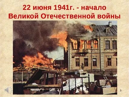 Начало июня 1941
