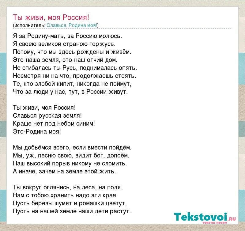 Автор слов песни моя россия. Текст песни моя Россия моя Родина. Песня моя Россия. Моя Россия текст. Песня моя Россия текст.