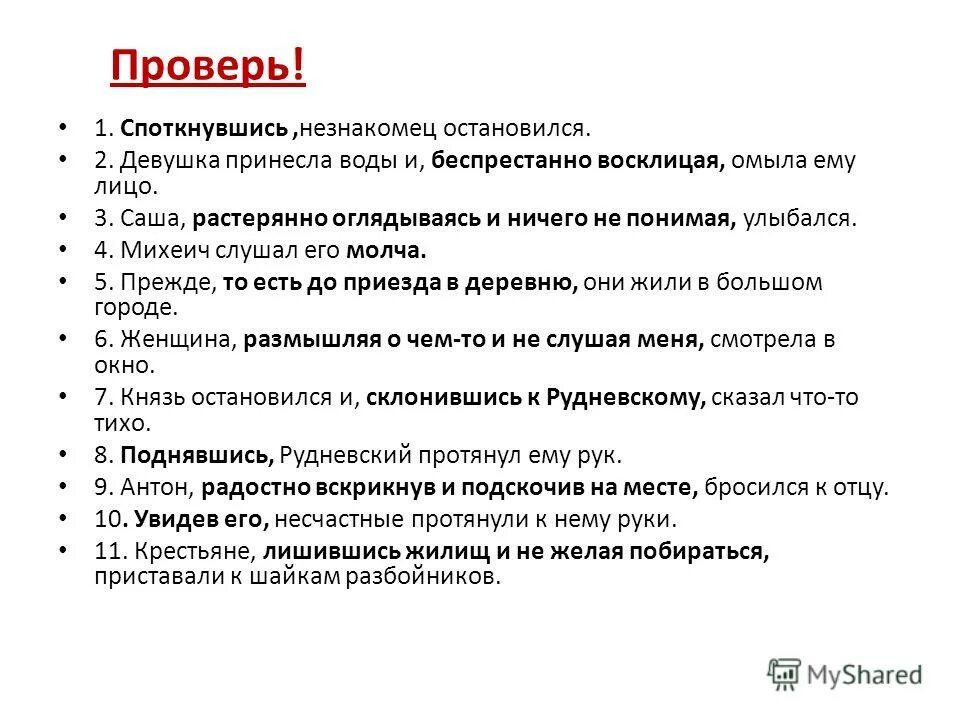 Одиночное деепричастие примеры. Предложение выполняет коммуникативную функцию. Функции интонации. Обособленное определение выделяется. Предложения выражающие суждения.
