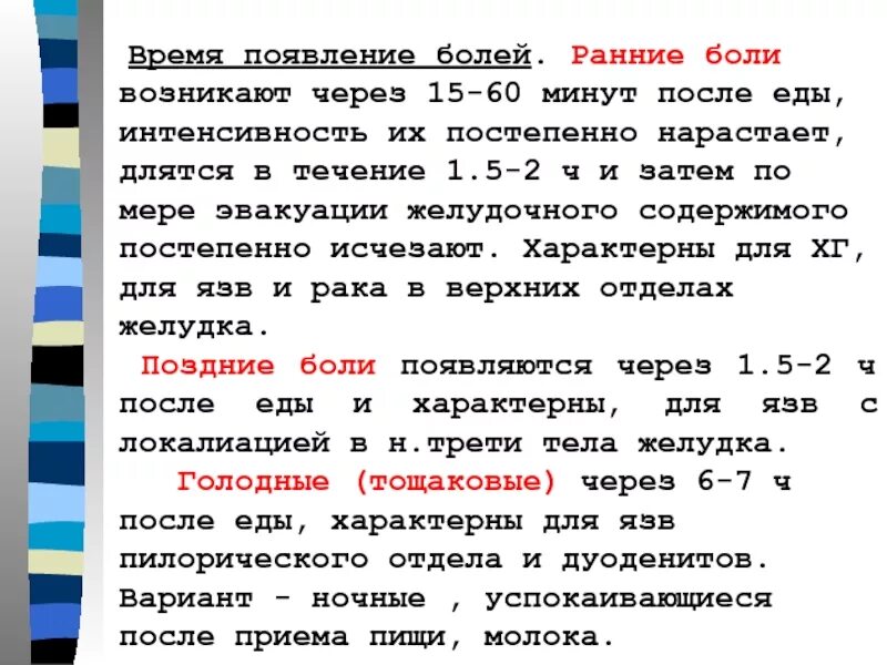 После минут. Боли в животе через 30 минут после еды. Боли в желудке через 30 минут после еды. Боли через 1.5-2 часа после еды.