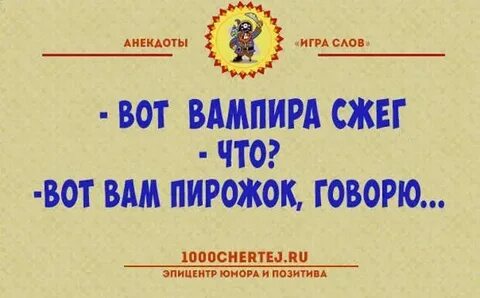 Игра слов в очках