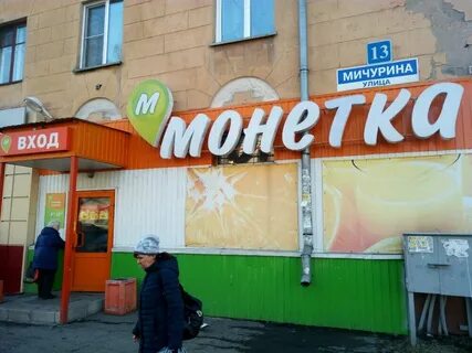 Монетка новокузнецк