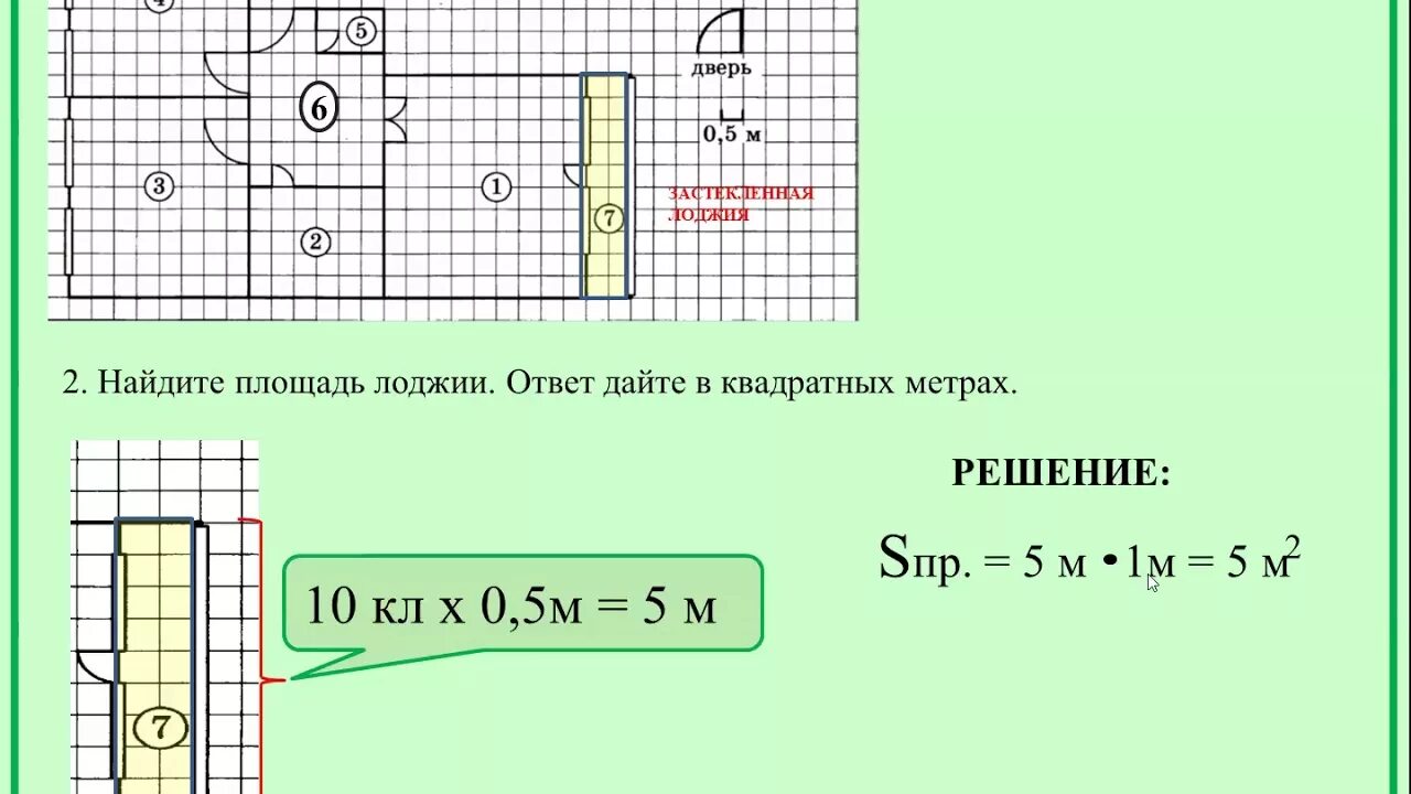 Найдите ширину лоджии огэ. Задание квартира ОГЭ математика. Задания ОГЭ планировка квартир. Нахождение площади на клетке. ОГЭ математика задание план квартиры.