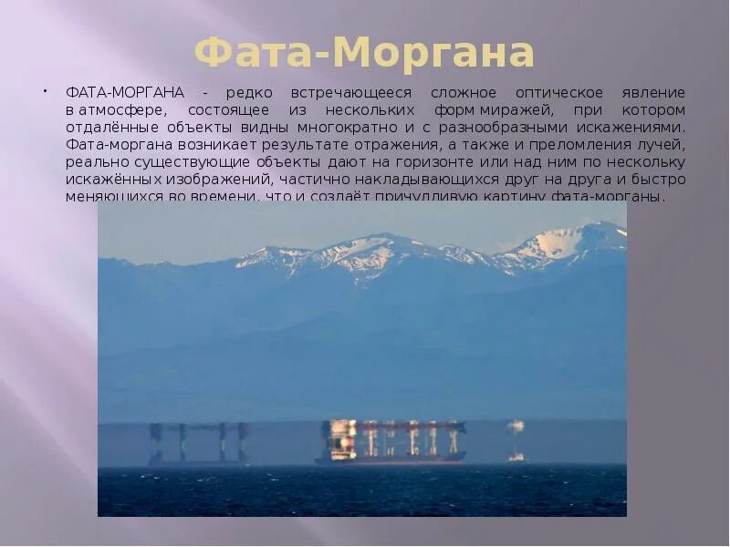 Сообщение по географии мираж