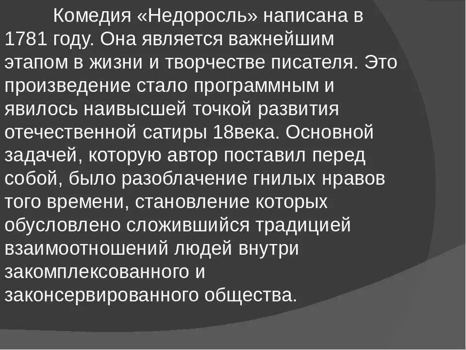 Краткое содержание недоросль 8 класс очень кратко. В каком году написана комедия Недоросль. 1 Действие комедии Недоросль. Комедия Недоросль краткое содержание. Недоросль краткое содержание.