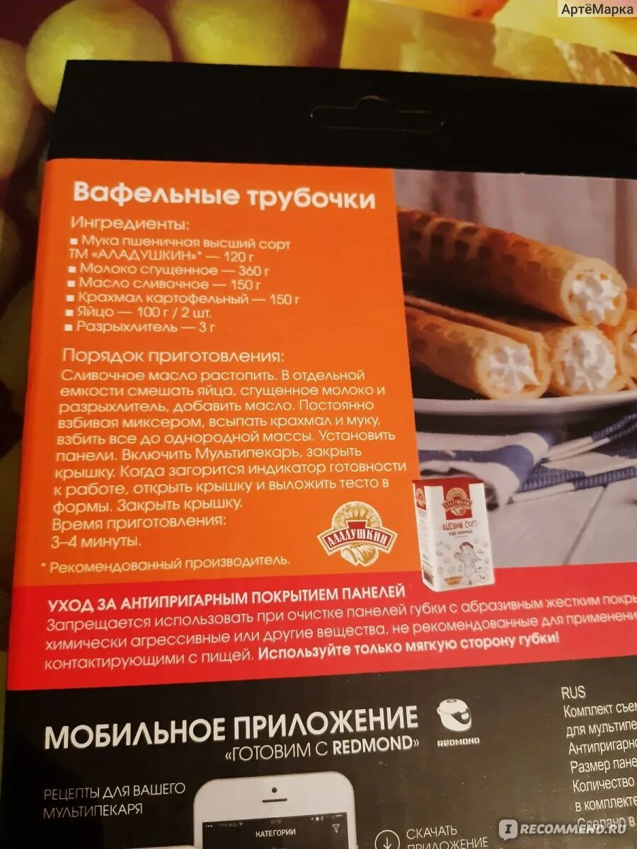 Redmond рецепт вафель. Вафельные трубочки в мультипекаре редмонд. Панели редмонд для мультипекаря трубочки. Мультипекарь редмонд вафли трубочки. Вафельные трубочки рецепт в мультипекарь.