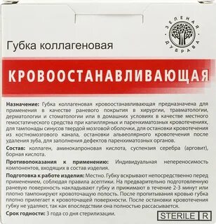 Гемостатическая губка инструкция по применению при кровотечении