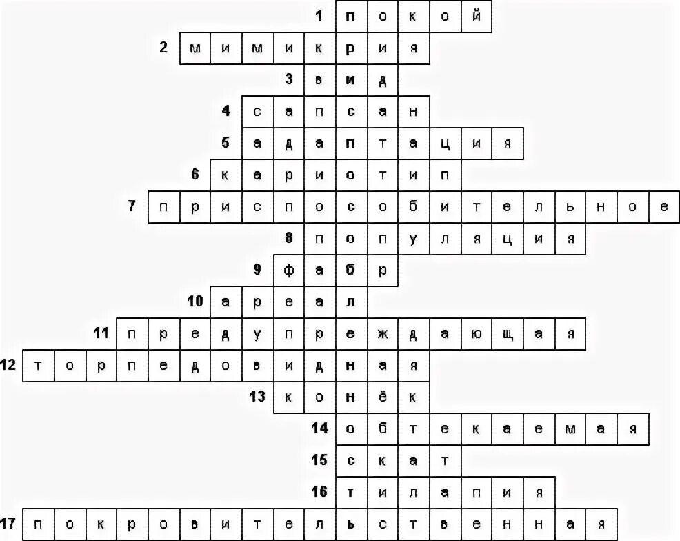 Кроссворд по биологии 5 класс с ответами животные. Сканворд по биологии. Готовый кроссворд по биологии. Кроссворд по теме "приспособленность организмов". Кроссворд живые организмы 5 класс