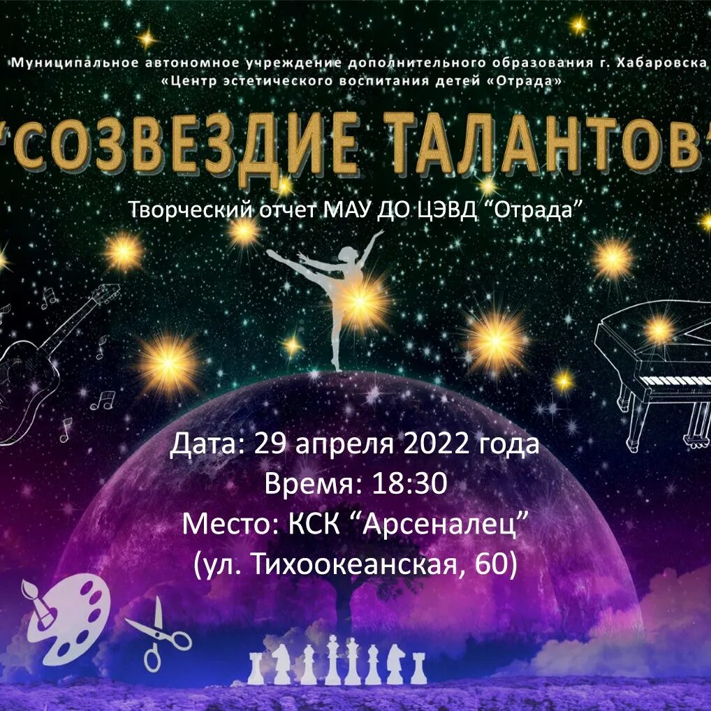 Созвездие талантов всероссийский. Созвездие талантов афиша. созвездие талантов афиша концерта. созвездие талантов 2025. созвездие талантов 2025.