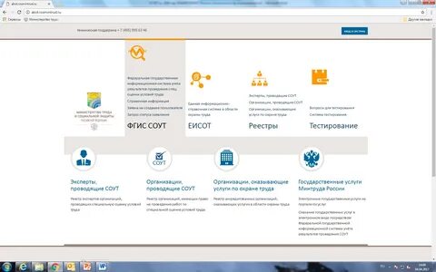 Фгис соут минтруда