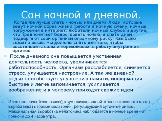 СОГ после ночной смены. Ночные смены вред. Сон и сновидения исследовательская работа\. Ночные смены вред для здоровья.