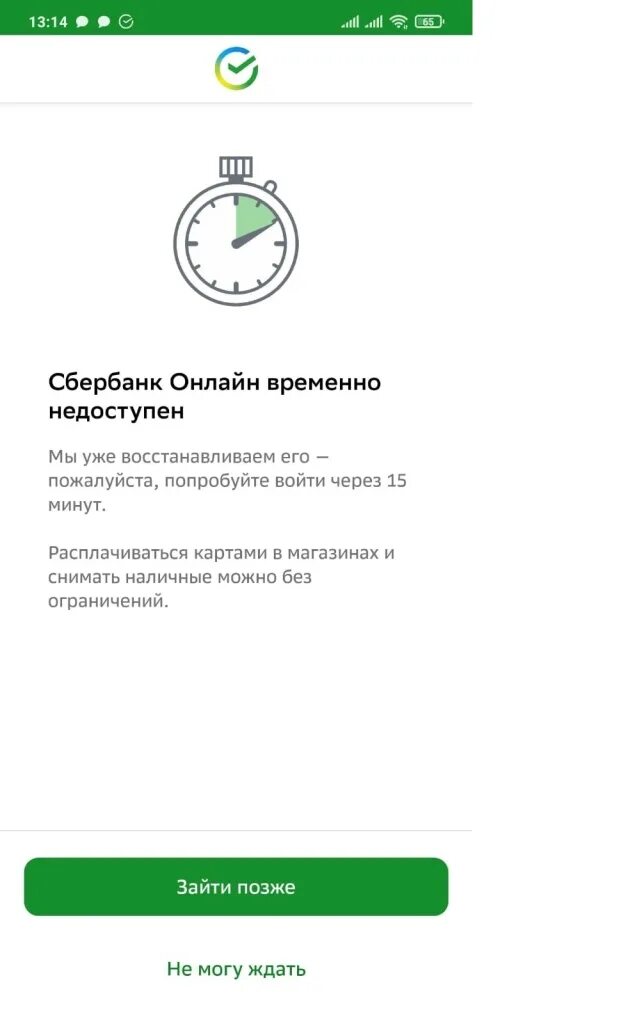 Сервис недоступен Сбербанк. Сбербанк временно недоступен. Сервис временно недоступен Сбербанк. Операция недоступна Сбербанк.