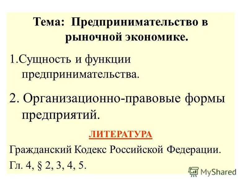 Роль предпринимательства в экономике презентация 10 класс