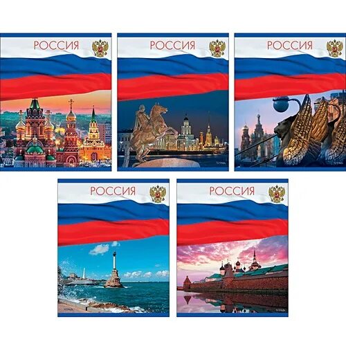 Российская 48 л. Российская 48 л. Российская 48 л. Тетрадь. Тетрадь 48 листов.