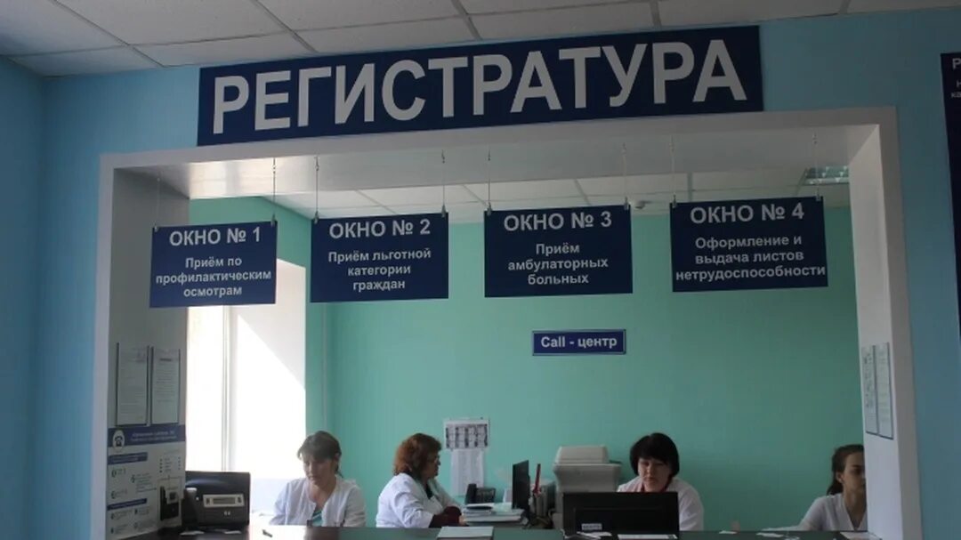 Номер телефона поликлиники 1. Регистратура поликлиники. Номер телефона регистратуры. Регистратура поликлиники. Регистратура медицинской организации.