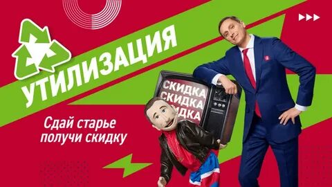 Обмен техники м видео старой на новую