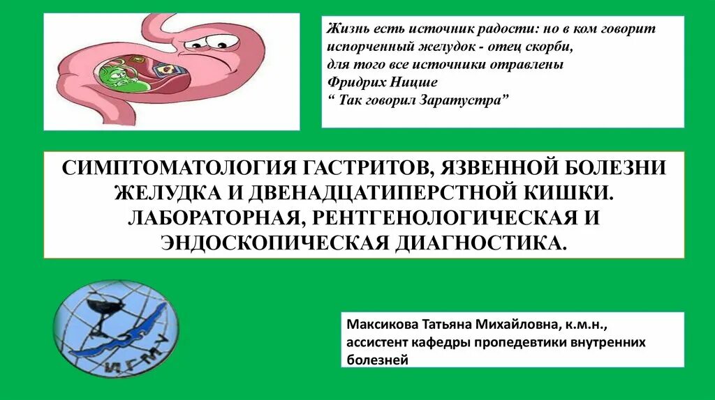 Принципы терапии язвенной болезни желудка. Болезни желудка у детей клинические рекомендации. Клиническая картина язвенной болезни желудка и двенадцатиперстной. Терапия хеликобактер пилори схема. Болезни желудка у детей клинические рекомендации.