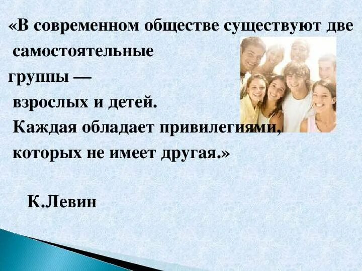 Группы общества подростков. Ценности современных подростков. Цитаты про подростковый Возраст. Презентация на тему проблемы подростков в современном обществе. Подростковый Возраст синоним.