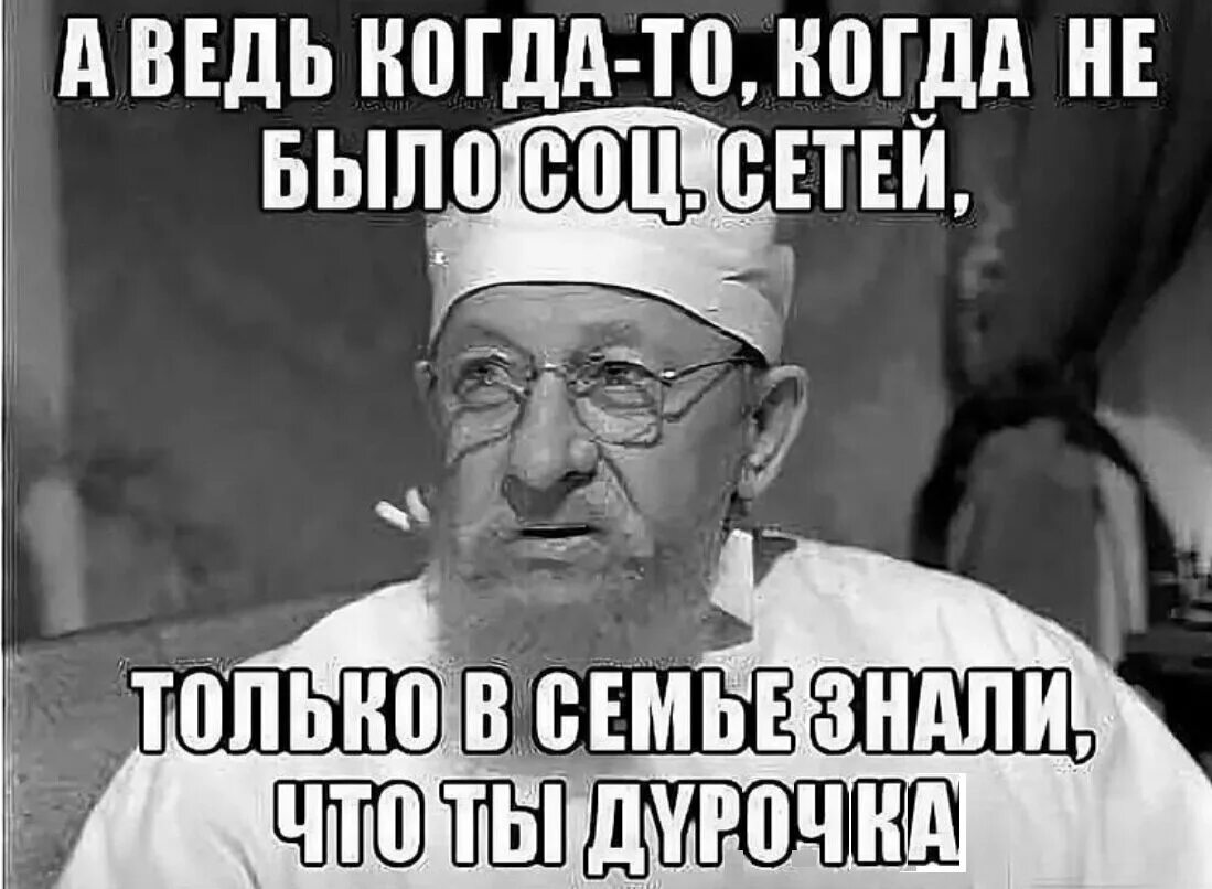 Долго правда. Евгений Евстигнеев профессор Преображенский. Доктор Преображенский Собачье сердце. Филипп Филиппович Преображенский Мем. Ой идиот Иван Васильевич.