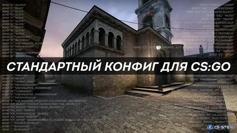 Стандартный конфиг кс 2