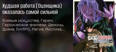 Работа оценщика оказалась самой сильной