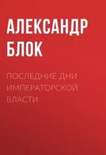 Слушать аудиокнигу последние слова
