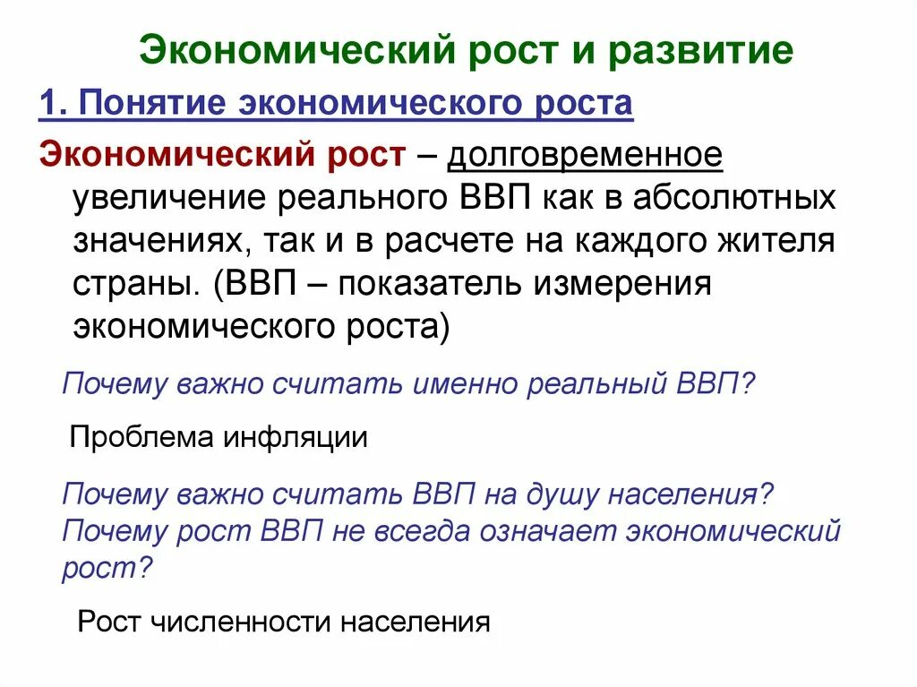 Проблема ввп. Экономиеский рости иразвитие\. Економический рост и развитее. Экономическое развитие ВВП. Экономический рост и экономическое развитие.