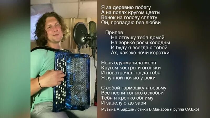 Тексты песен группы садко