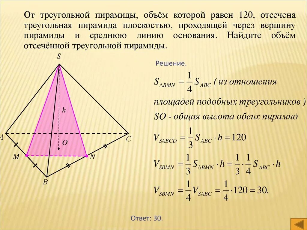 В треугольной пирамиде 5 24 3