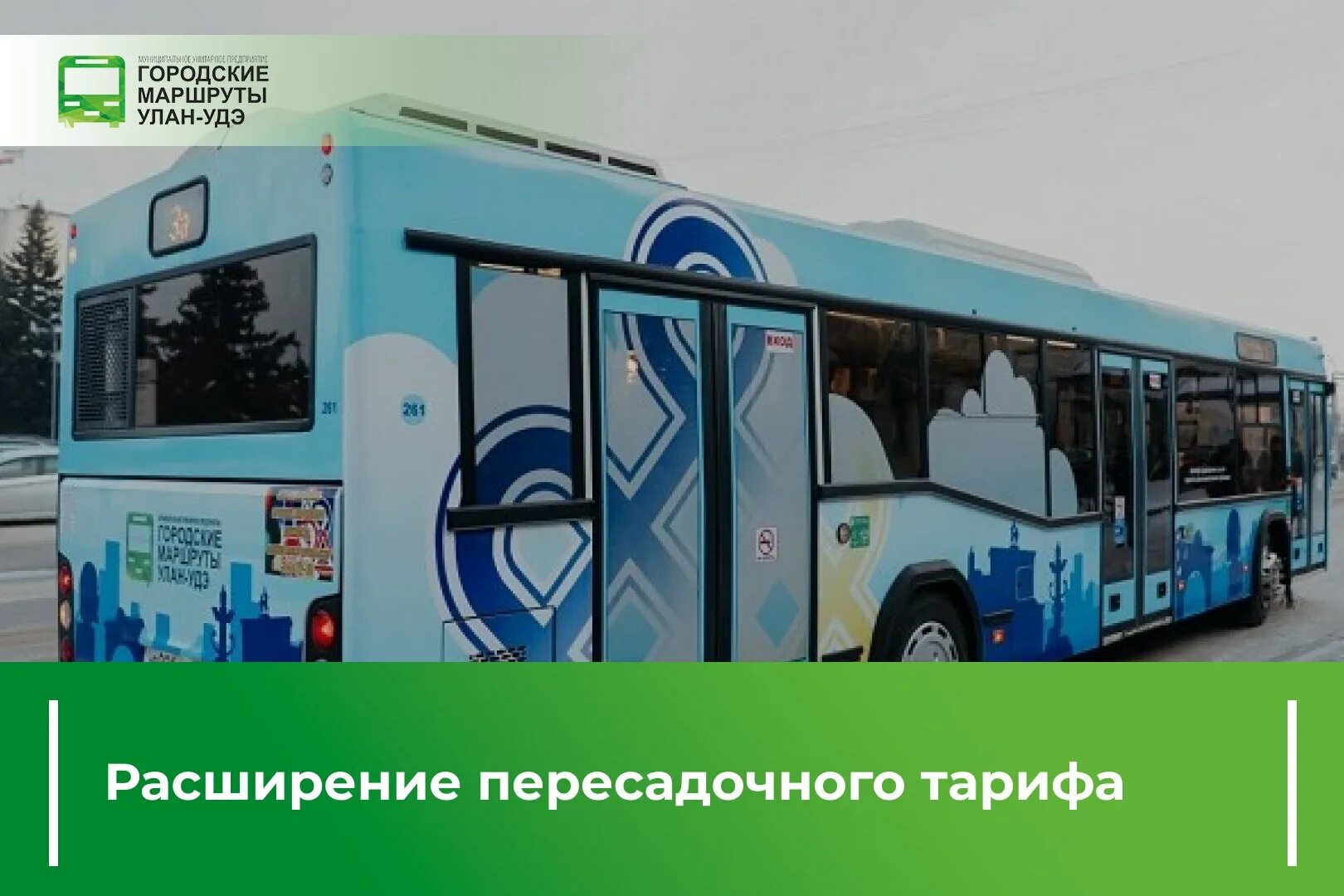 Изменения маршрутов в улан удэ. Изменения маршрутов в улан удэ