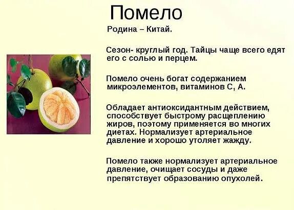 Витамины содержащиеся в помело. Характеристики фрукта помело. помело витамины. чем полезен помело для организма. помело фрукт полезные.