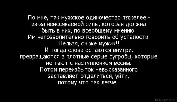 Хочу чтобы бывший был одинок. Статусы про одиночество. мужское одиночество цитаты. одиночество мужчины цитаты. одинокий мужчина афоризмы.
