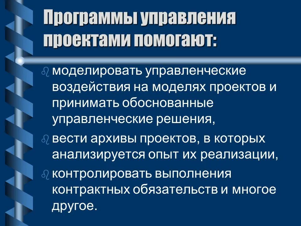 Программы управления проектами помогают. Управление проектами программа. Программы для управления проектами обзор. Проектное и программное управление. Управленческий проект презентация