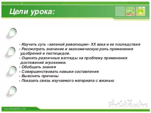 Значение зеленой революции. Цель зеленой революции. основная цель зеленой революции. зеленая революция и ее последствия. цель проведения зеленой революции.