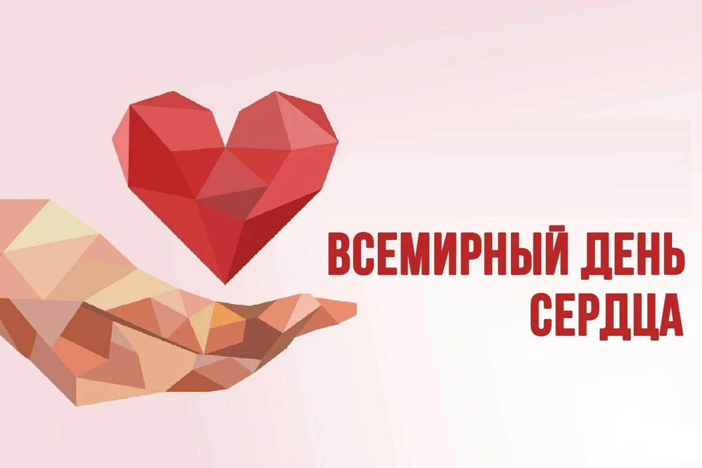 Календарь на october 2023. 29 september 2024. 29 сентября всемирный день сердца. Всемирный день сердца картинки. Календарь на сентябрь 2024г.