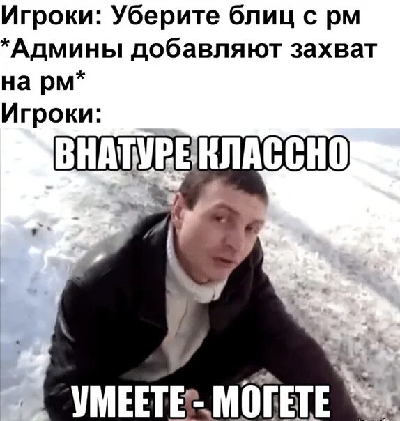 Скажи в натуре. Чётко в натуре. Пацаны вообще ребята чётко классно молодцы. Четко умеете. Четко Мем.