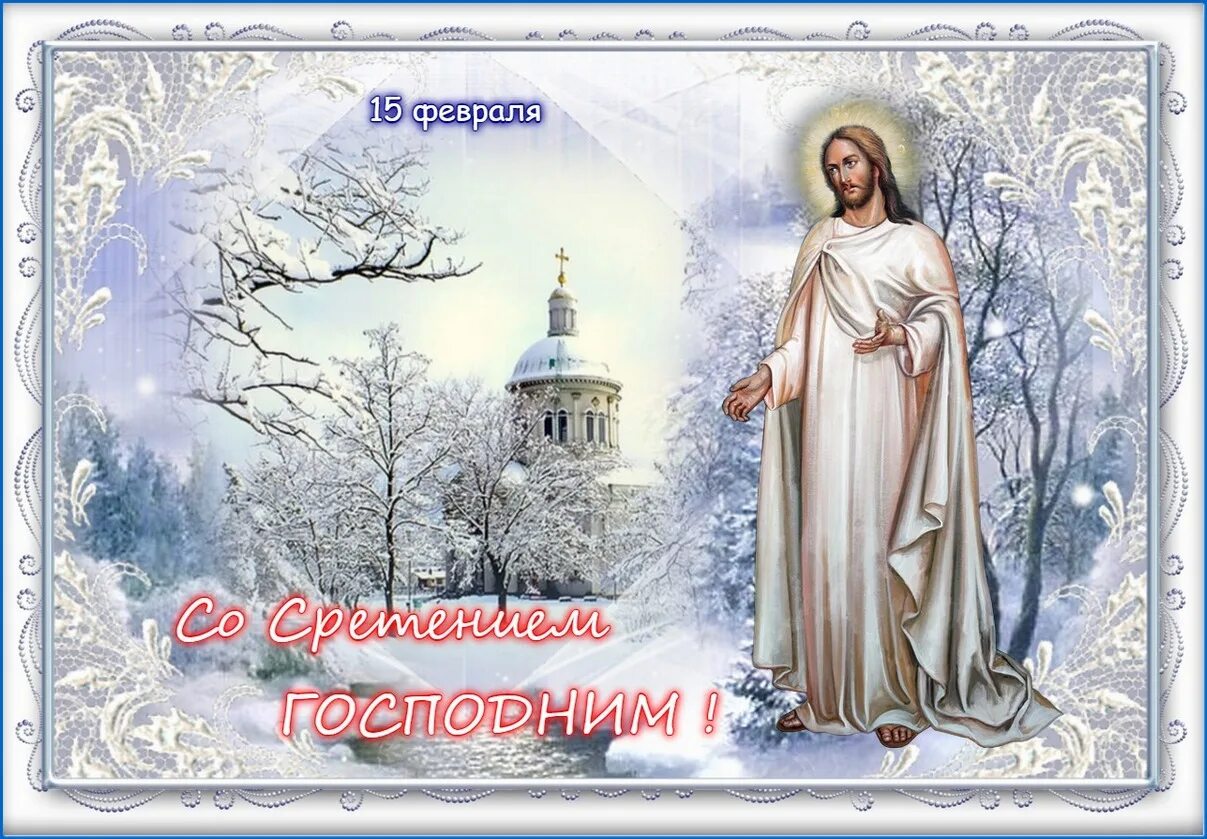 Сретение господне в 2023 году. Сибирская епархия рдц. Сретение 2023. Сретение 2023. Сретенская церковь.