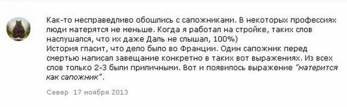 Матерится как сапожник. Поговорка сапожник без сапог. Матерится как сапожник мем. Цитаты про сапожника. Матерится как сапожник откуда.