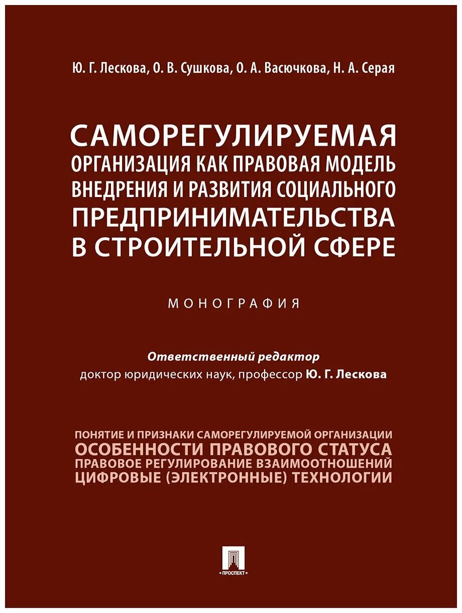 Социально правовые модели. Организационно-правовые формы предпринимательской деятельности. Саморегулируемая организация аудиторов кратко.