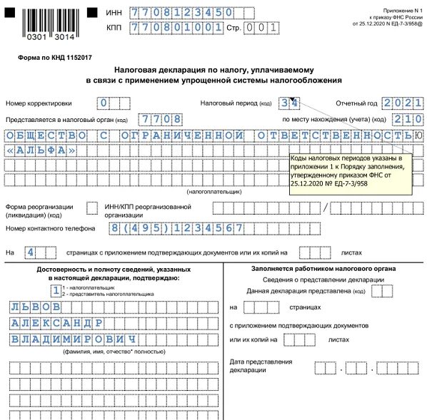 Образец декларации ип усн 6. ИП упрощенной системы налогообложения декларация. Декларация УСН пример заполнения ИП. Пример заполнения декларации ИП УСН доходы. Как выглядит декларация УСН доходы.