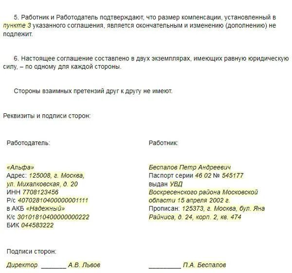 Ндфл при увольнении по соглашению сторон. Пример увольнения по соглашению сторон с выплатой компенсации. соглашение сторон по соглашению образец заявления. заявление по соглашению сторон с выплатой компенсации образец. заявление о расторжении трудового договора по соглашению сторон.