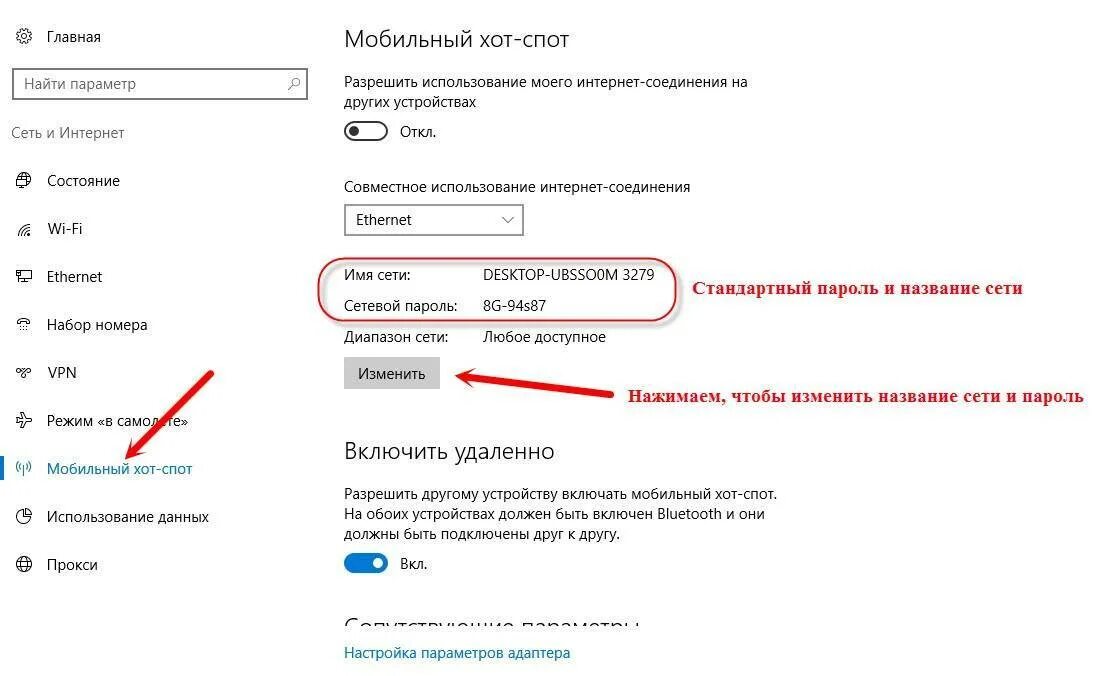Как изменить сеть интернета