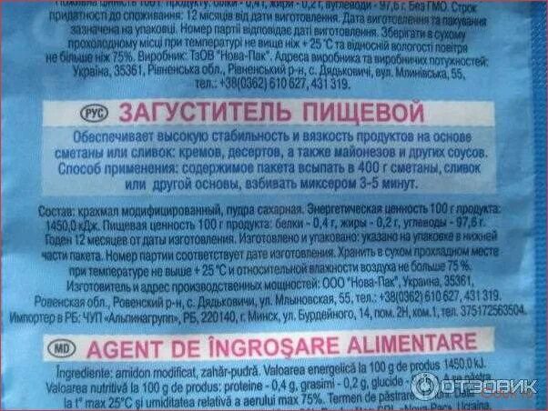 Чем заменить загуститель сливок в домашних условиях Купить Загуститель для сливок , 8г в Могилеве: доставка по Беларуси