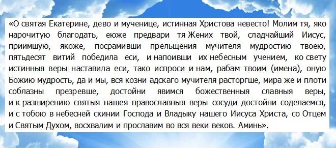 Какой святой о замужестве. Молитва Екатерине великомученице о замужестве. Молитва Святой Екатерине великомученице.