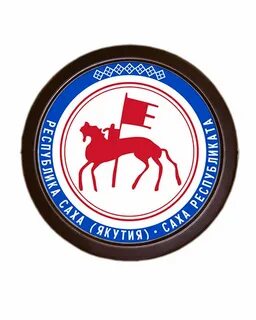 Герб и флаг республики саха якутия