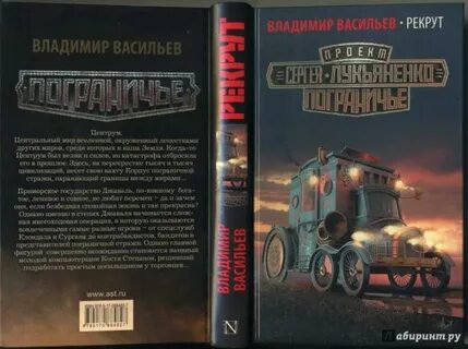 Аудиокниги лукьяненко рекрут