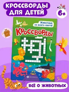 Имя актера феникс кроссворд