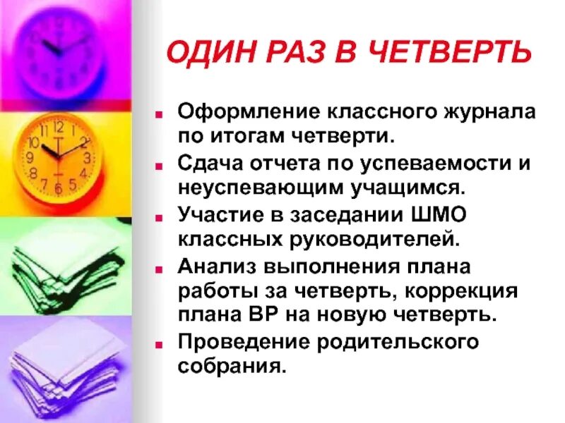 Анализ работы за 3 четверть классного руководителя. Итог работы классного руководителя. Итоги четверти презентация. Классный час итоги четверти презентация. Отчет по итогам четверти.